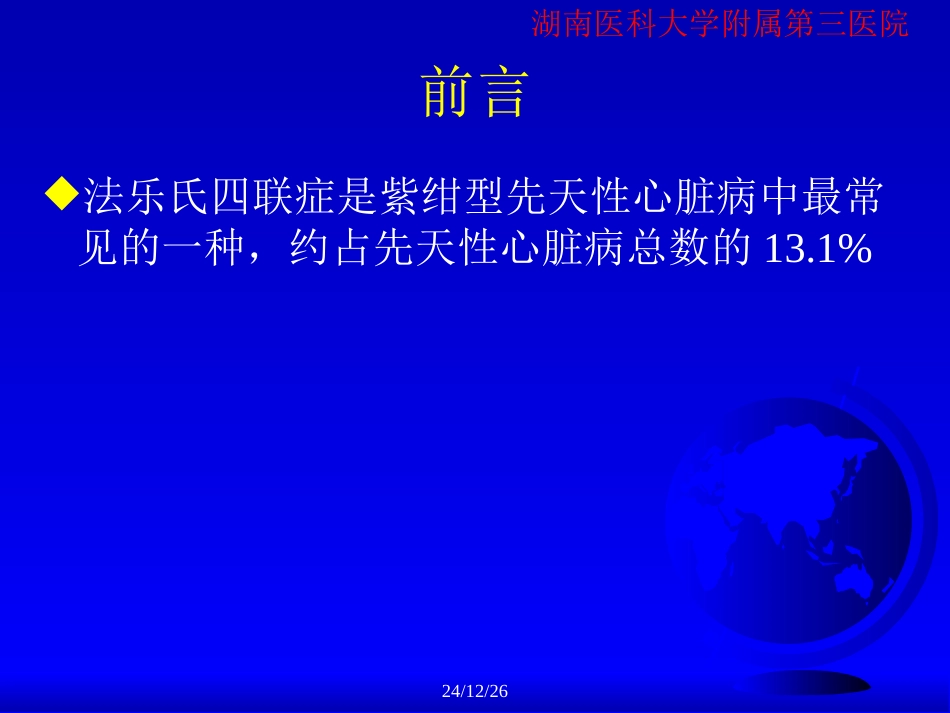 心脏超声检查刘明辉湘雅_第1页
