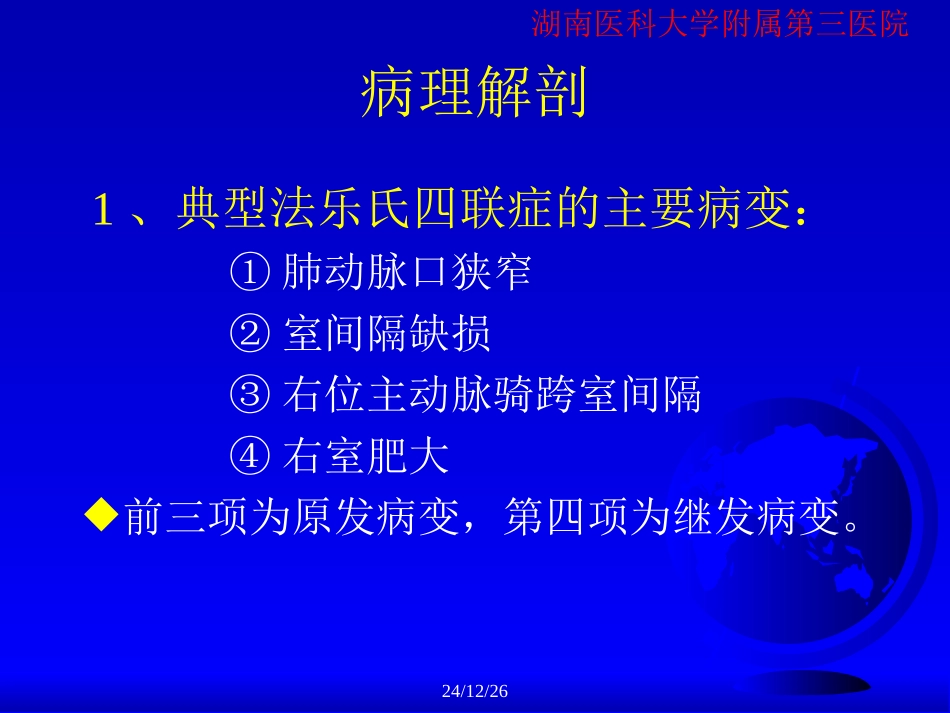 心脏超声检查刘明辉湘雅_第2页