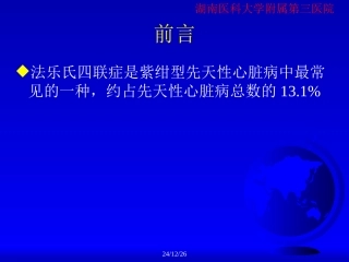 心脏超声检查刘明辉湘雅