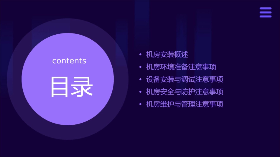 机房安装注意事项剖析课件_第2页