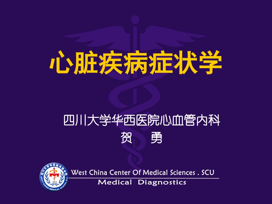 心脏病病症学_第1页