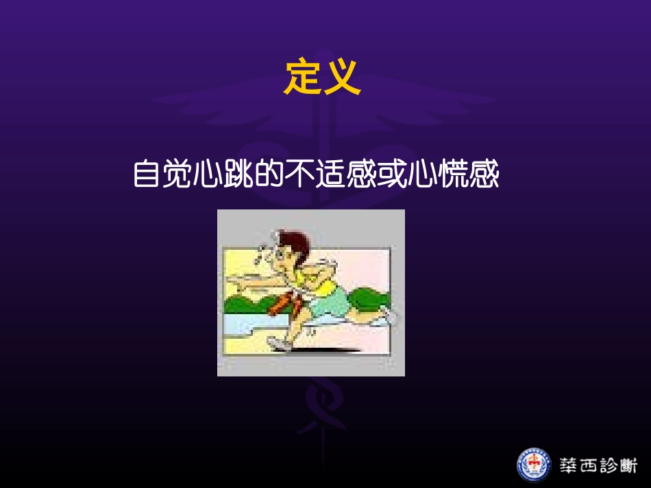 心脏病病症学_第3页