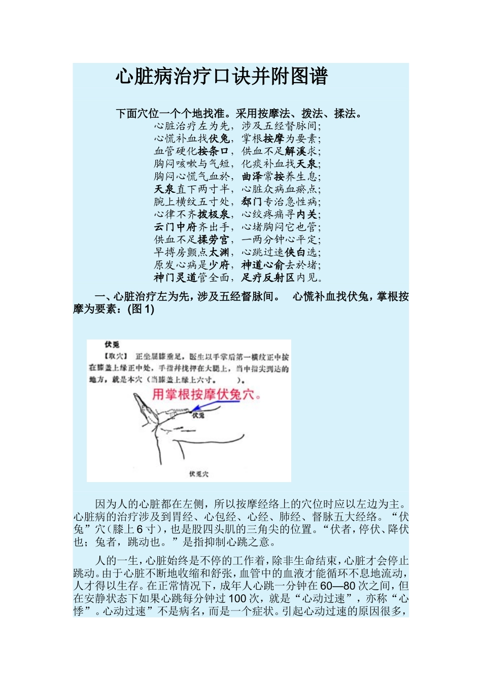 心脏病治疗口诀并附图谱_第1页