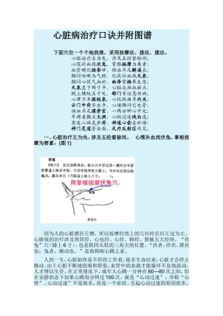 心脏病治疗口诀并附图谱