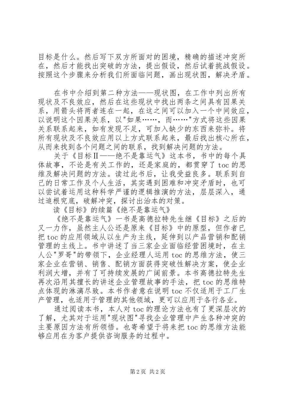 读《目标Ⅱ——绝不是靠运气》有感_第2页