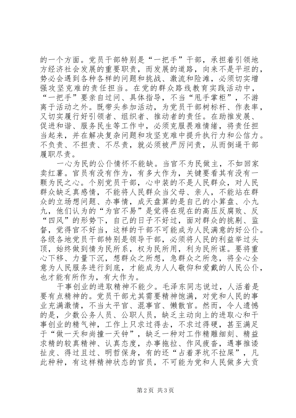 深入学习“为官不为”动员大会专题报告心得体会_第2页