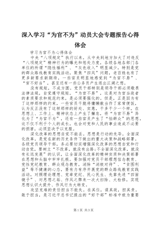 深入学习“为官不为”动员大会专题报告心得体会