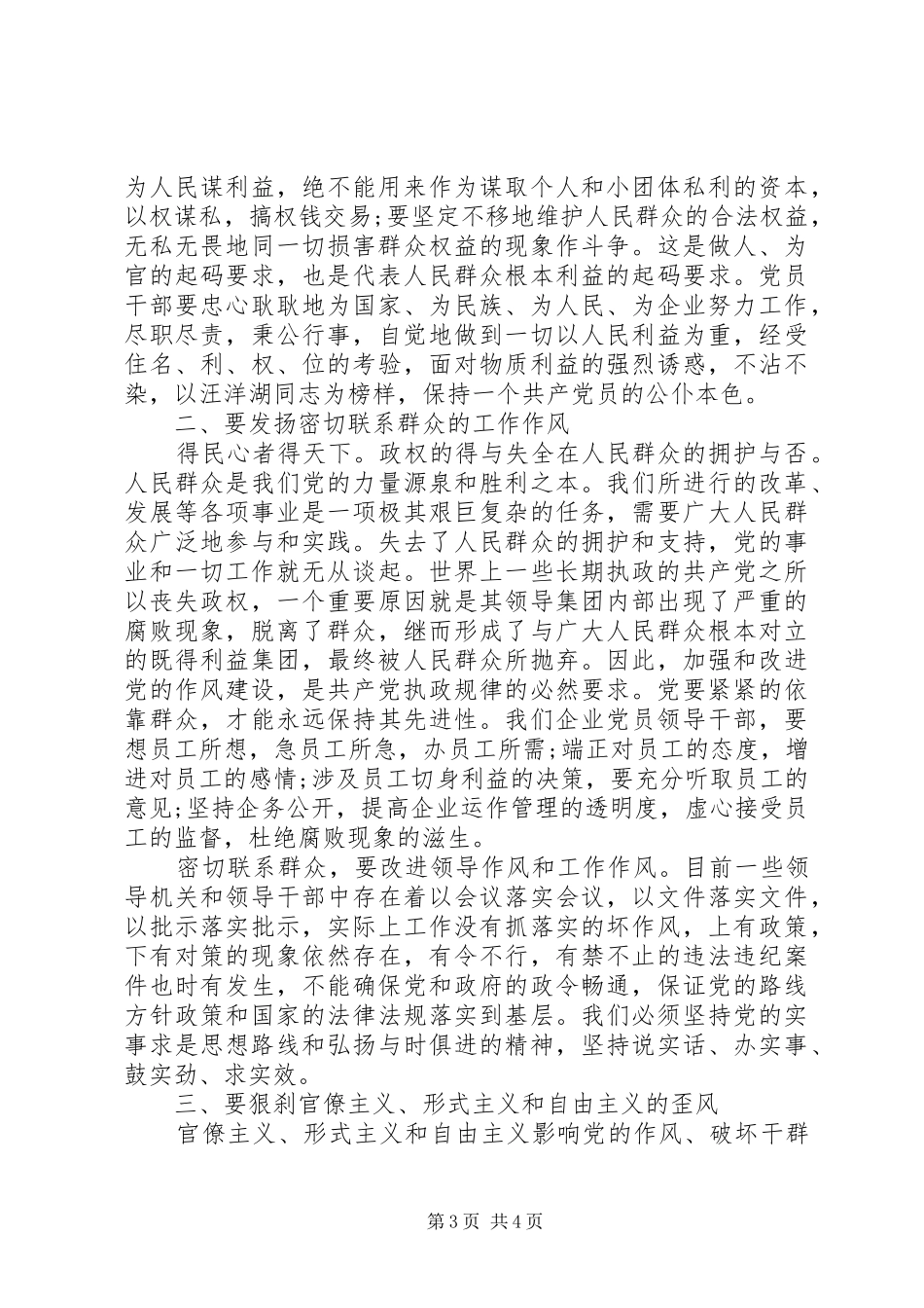 公安工作学习心得2篇_第3页