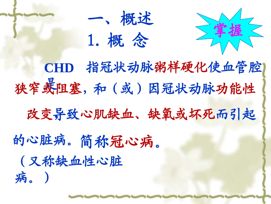 心脏硬化性心脏病_第2页
