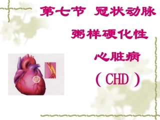 心脏硬化性心脏病