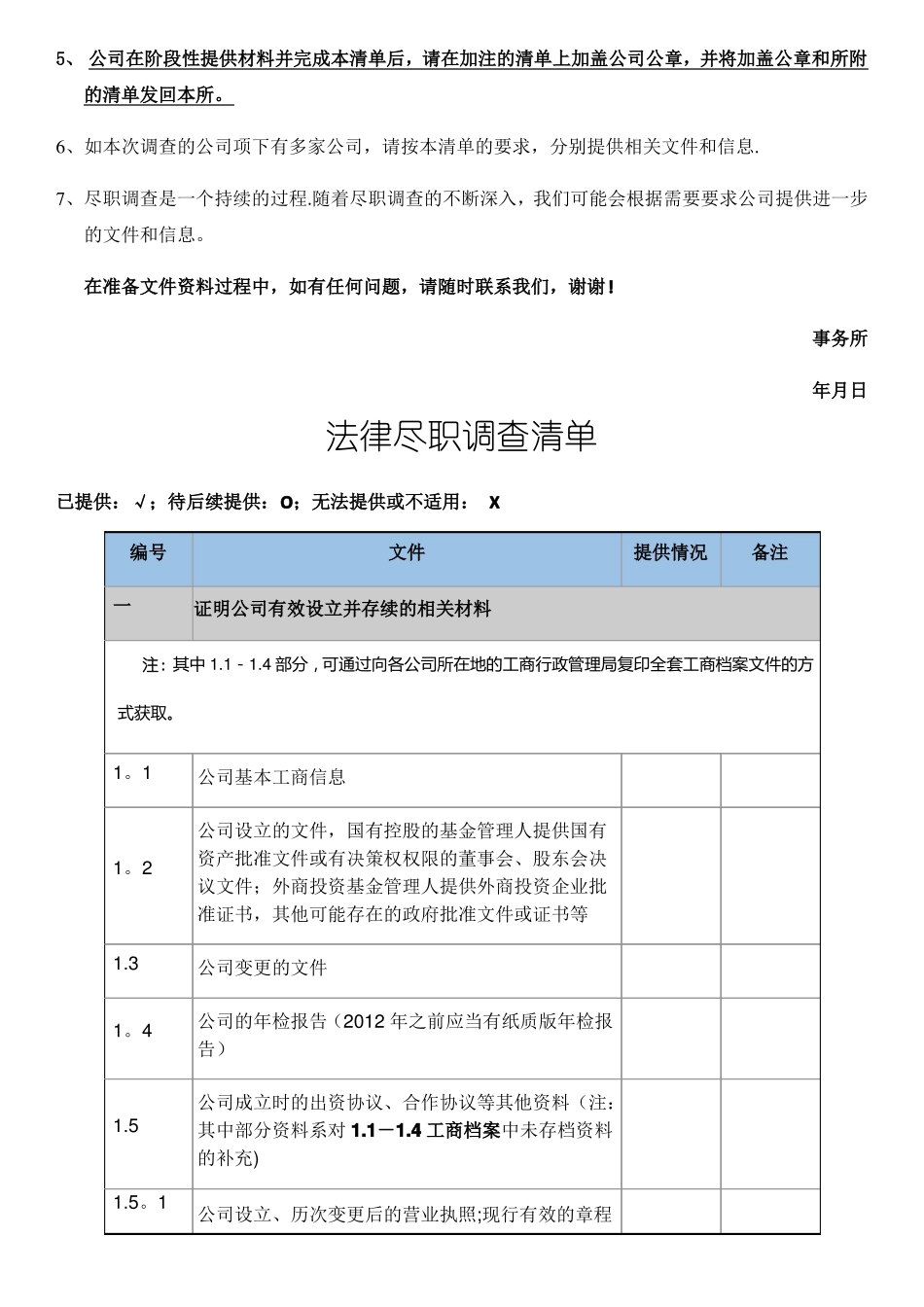 私募基金管理人登记尽调清单_第2页