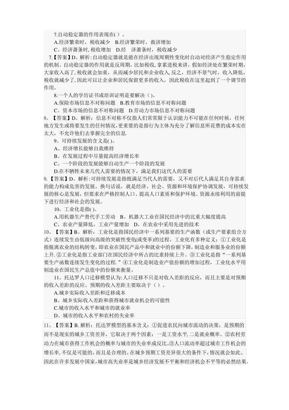 最新事业单位招聘考试公共基础知识题库之经济专题试题及答案_第2页