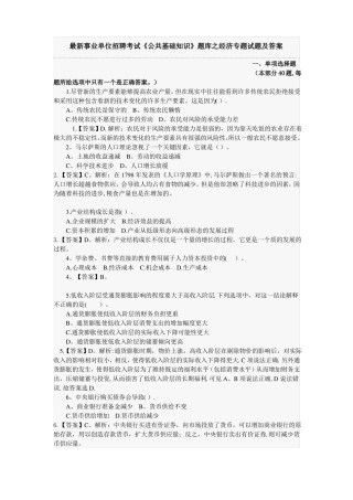 最新事业单位招聘考试公共基础知识题库之经济专题试题及答案