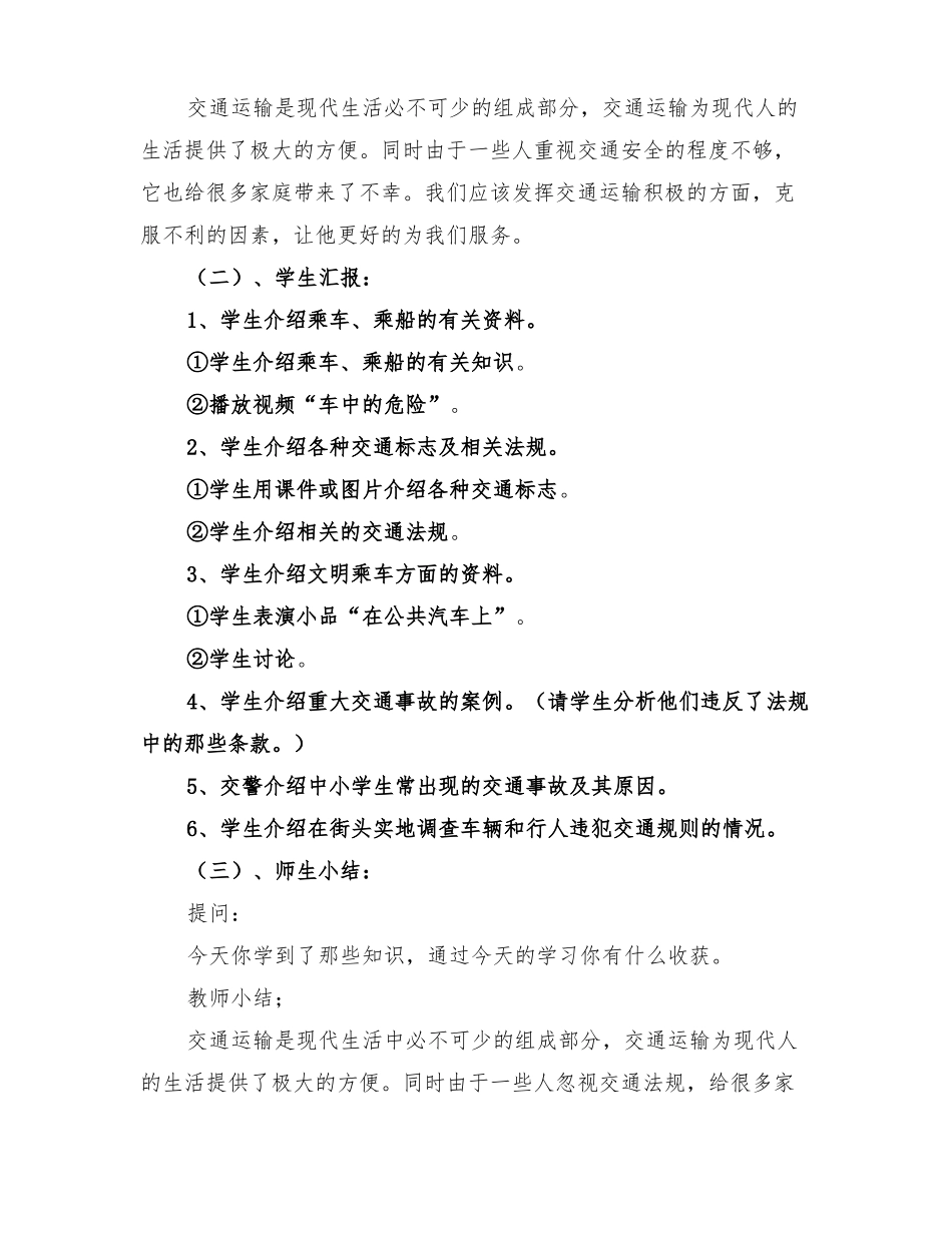 2022年小学安全教育年防性侵工作方案_第3页