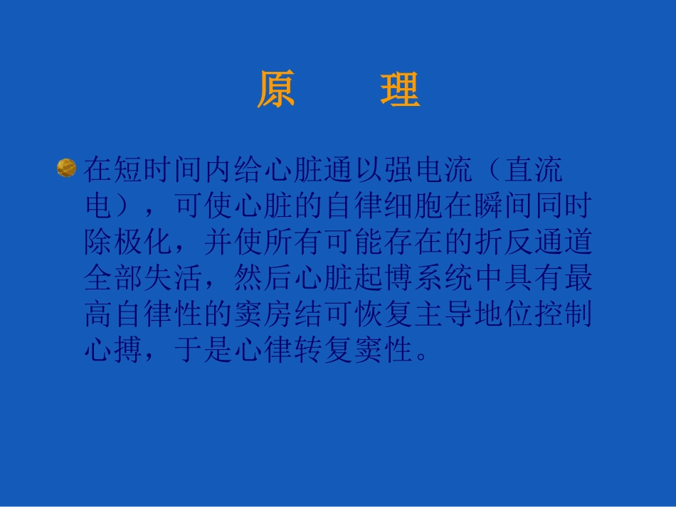 心脏电除颤术(Lee)_第2页