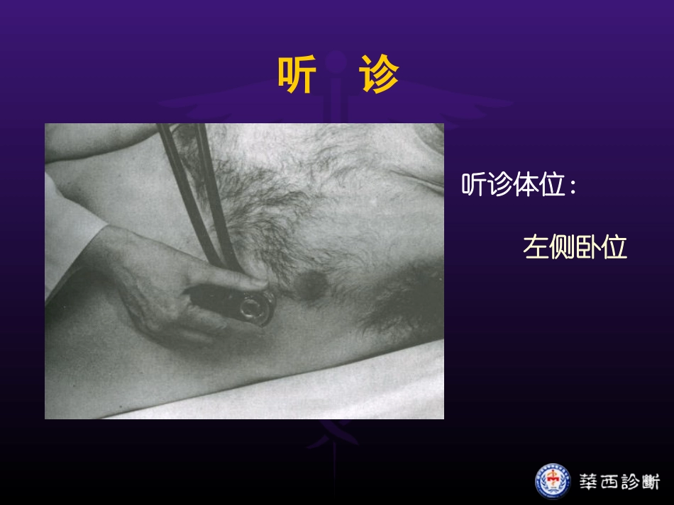 心脏检查-听诊_第3页
