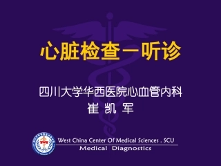 心脏检查-听诊