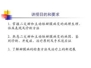 心脏瓣膜病-(2)