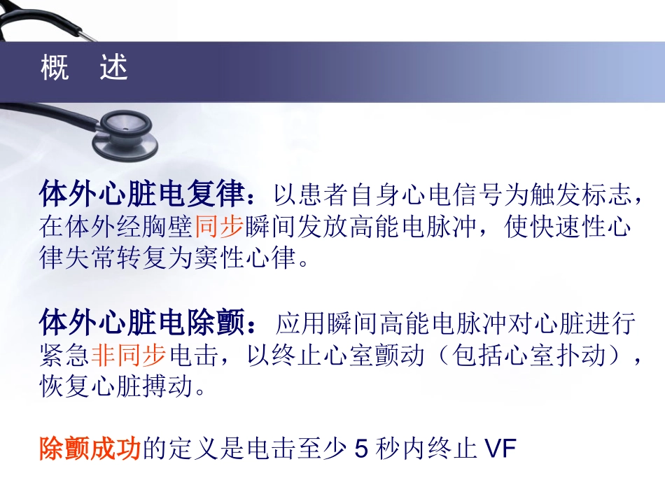 心脏电复律与除颤资料_第2页
