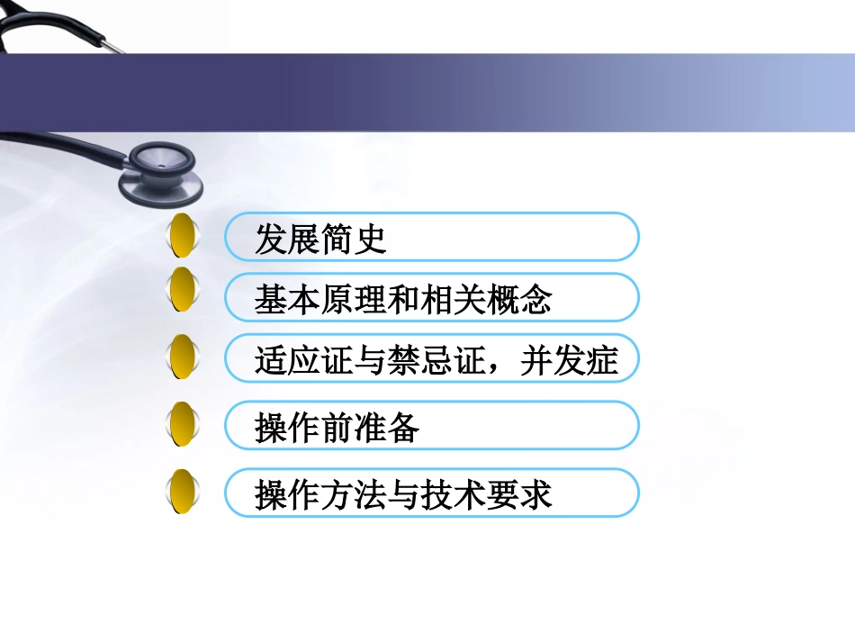 心脏电复律与除颤资料_第3页