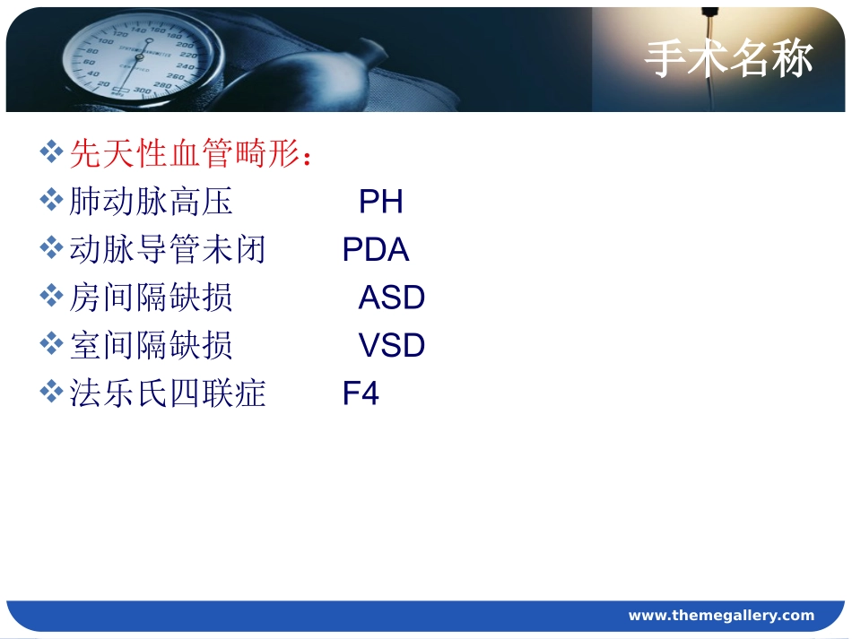 心脏术后循环系统的监测_第2页