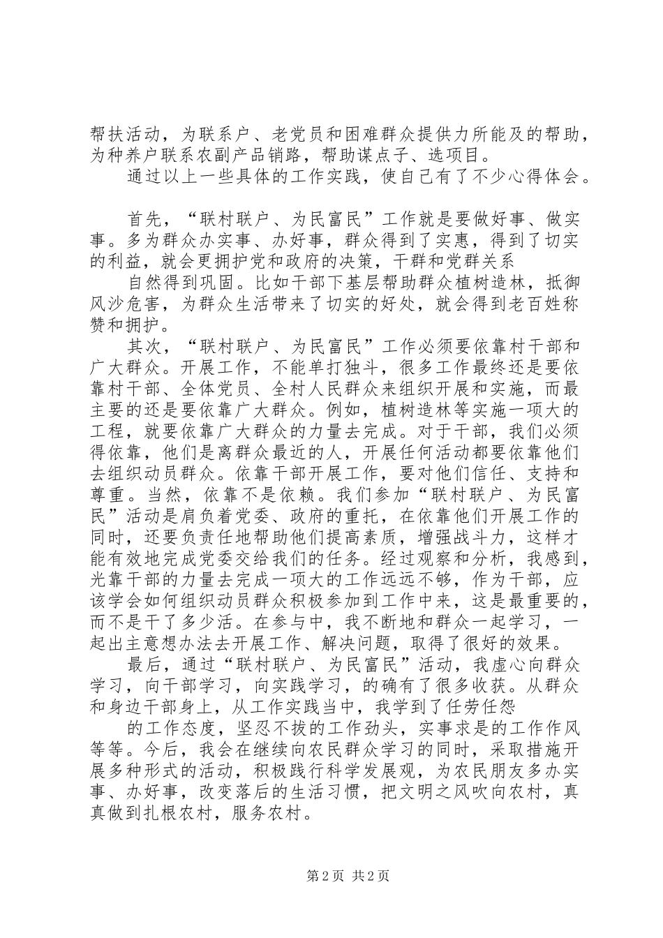 国土资源局双联行动心得体会_第2页
