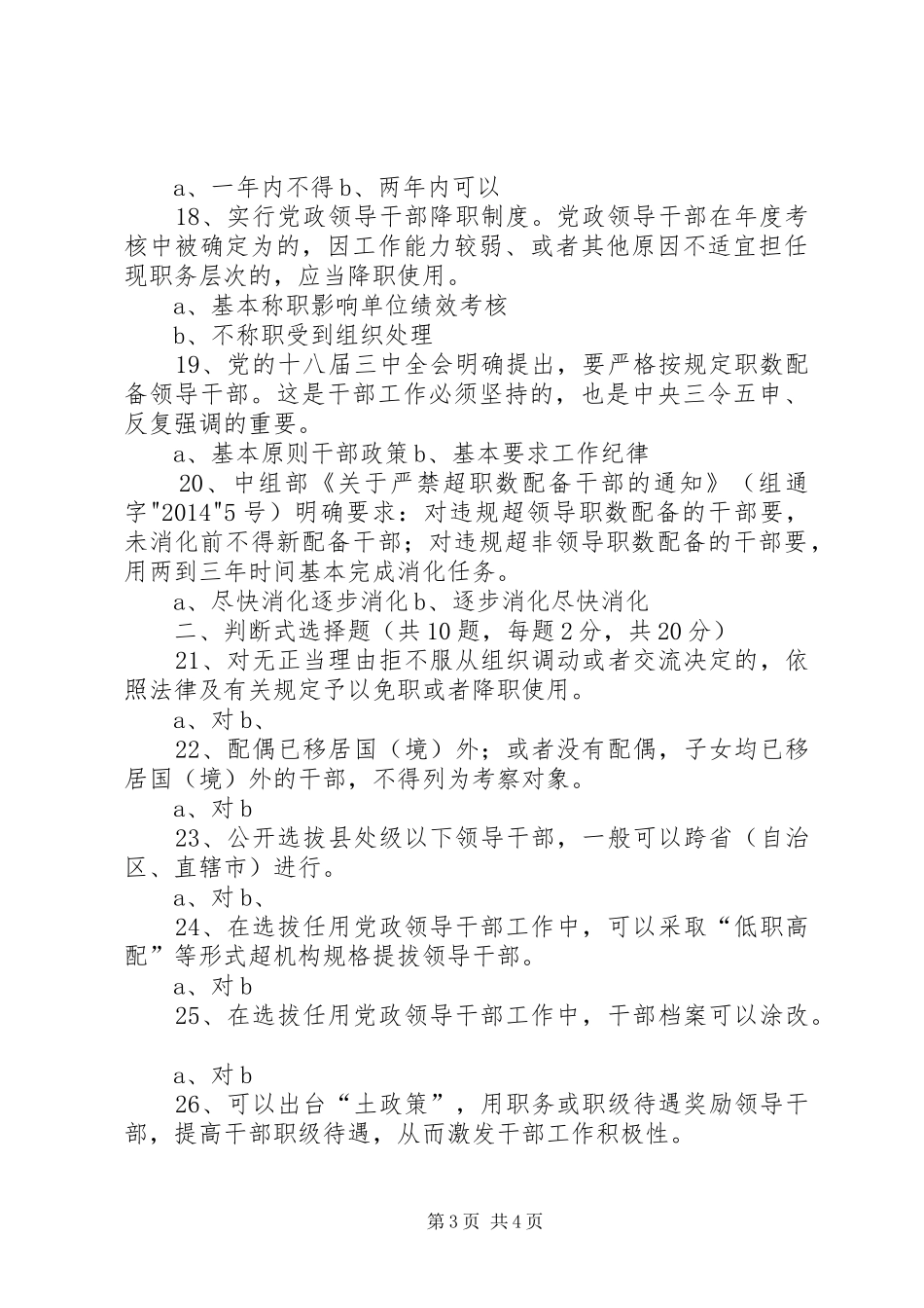 党政领导干部选拔任用工作条例心得体会_2_第3页