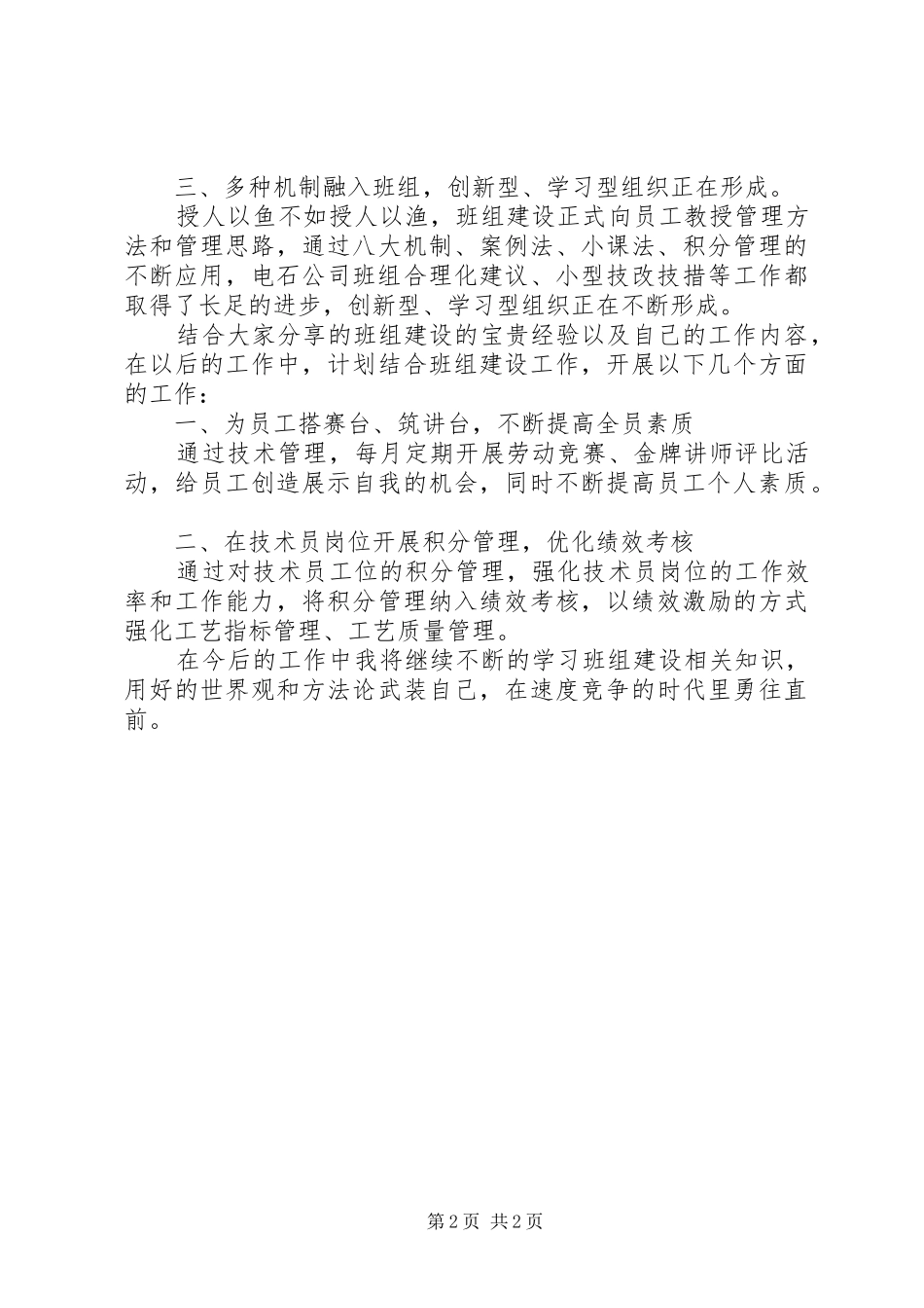 读《校长领导力修炼》的心得体会_第2页