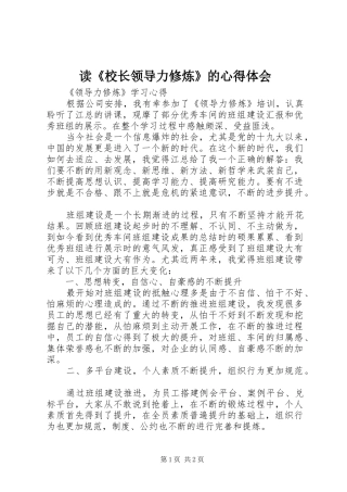 读《校长领导力修炼》的心得体会