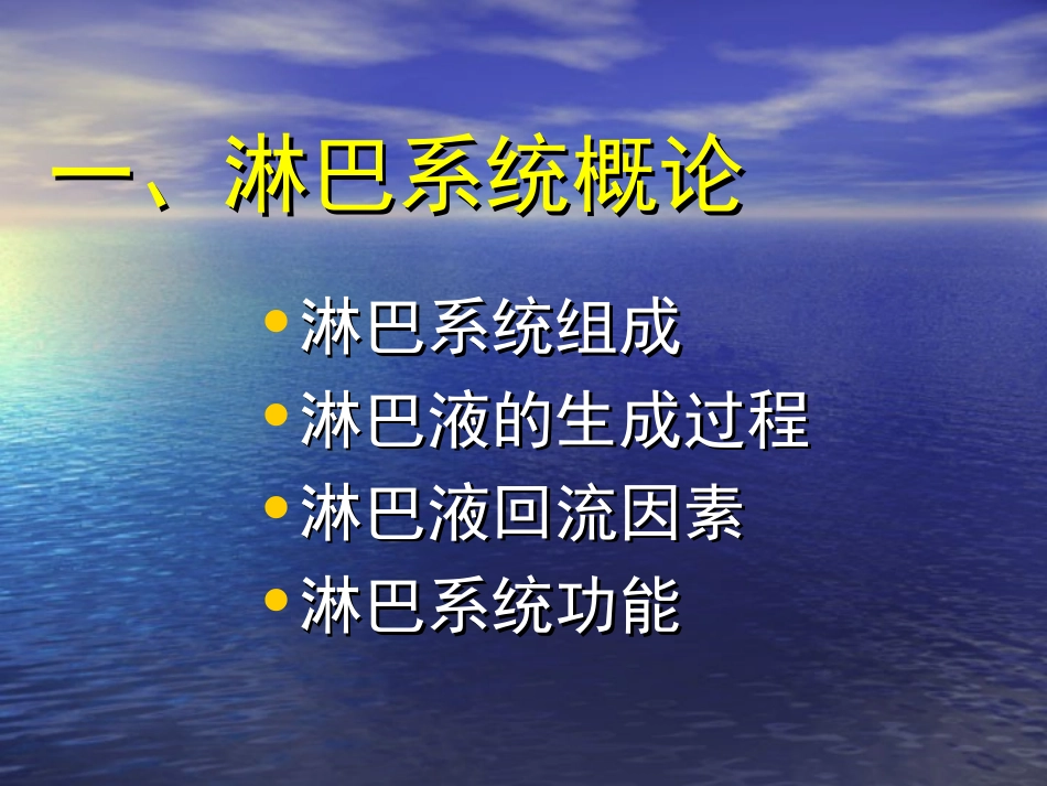 心脏淋巴导管↑动脉静脉←←↑毛细血管淋巴干↓↑↑组织间隙_第2页