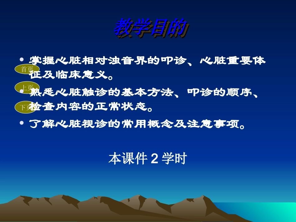 心脏检查(视触叩)_第2页
