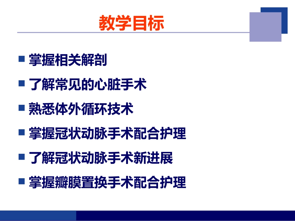 心脏手术配合_第3页