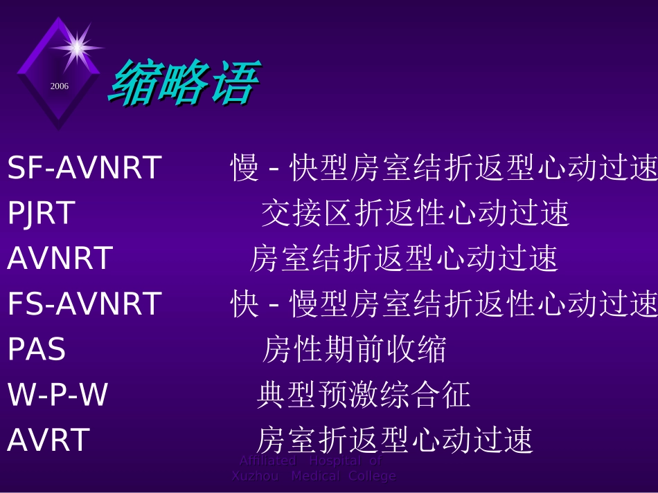 心脏房室双径路和多径路_第2页