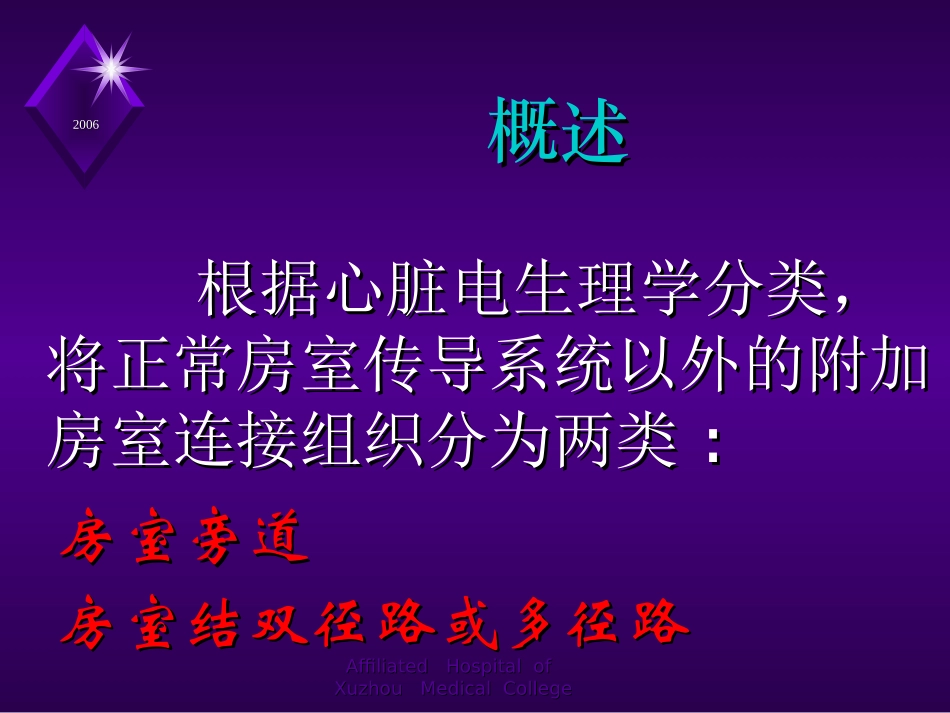 心脏房室双径路和多径路_第3页
