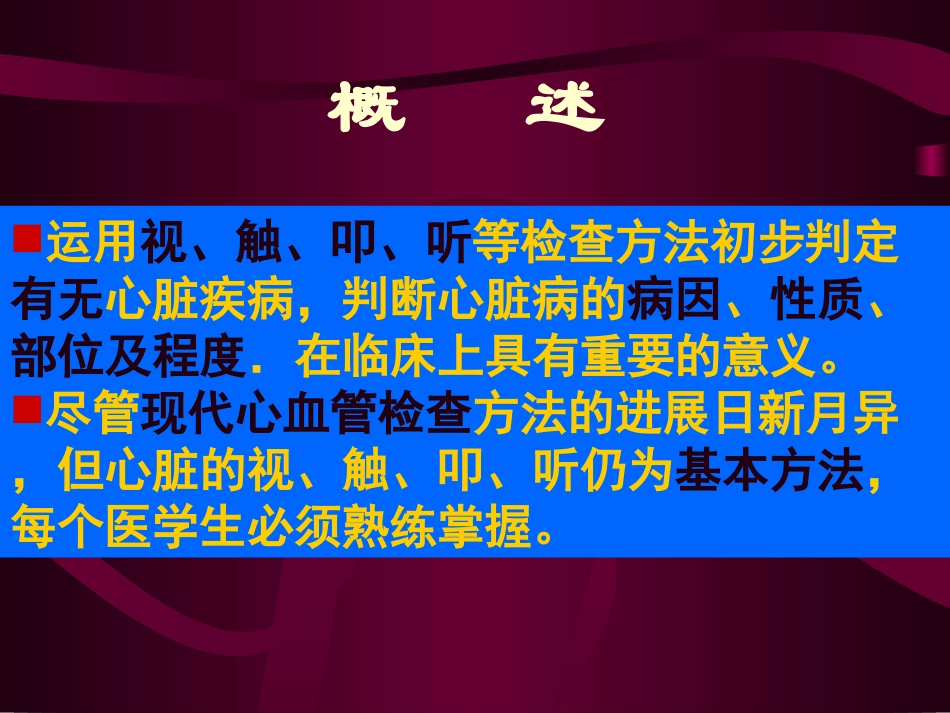 心脏检查-视触叩_第3页