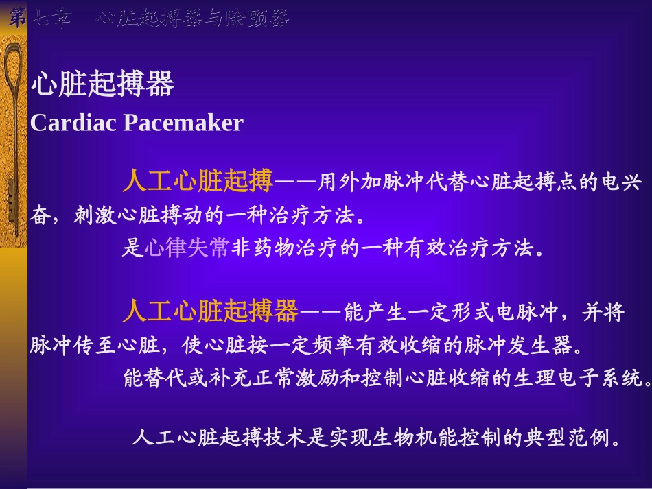 心脏起搏器与除颤器_第3页
