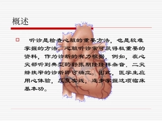 心脏听诊检查1
