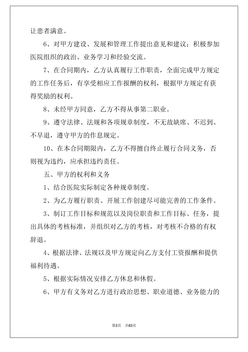 2022医疗劳动合同_第3页