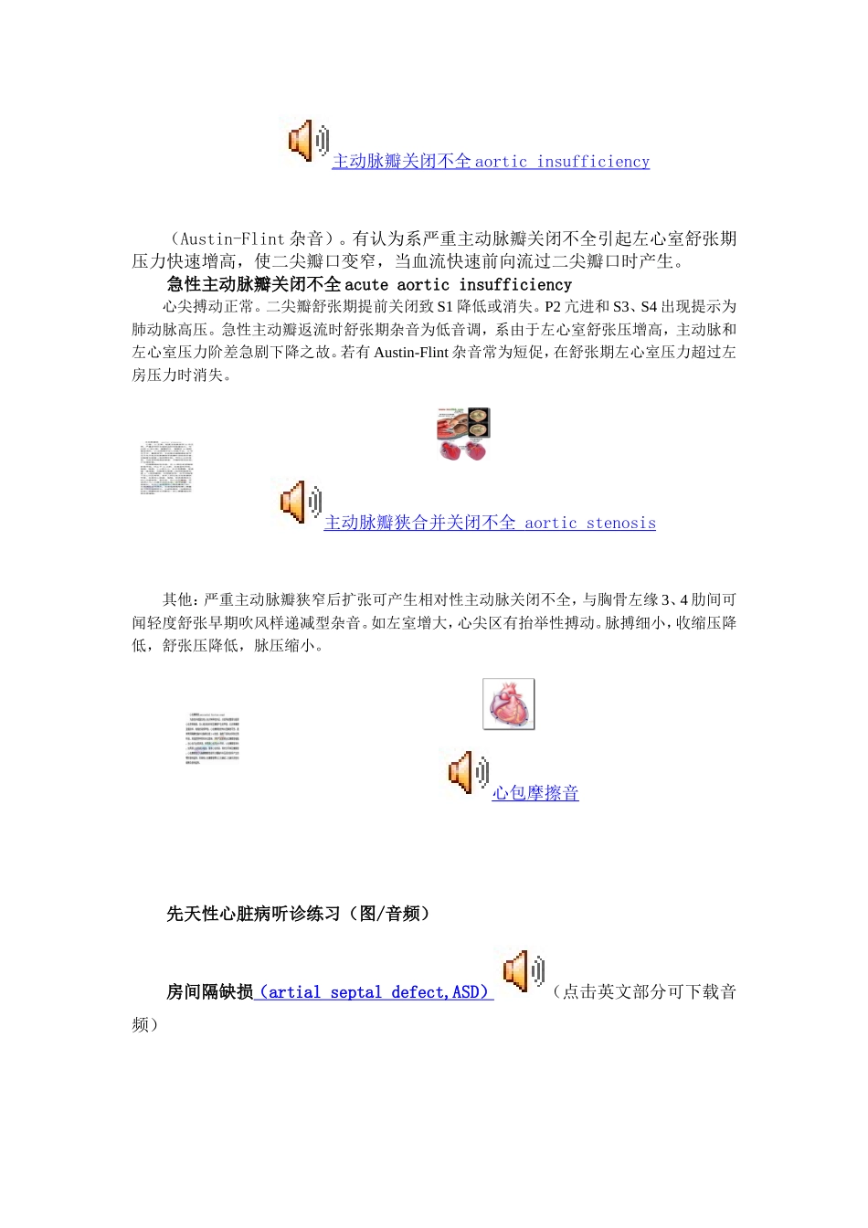 心脏听诊模拟训练及床详解_第3页