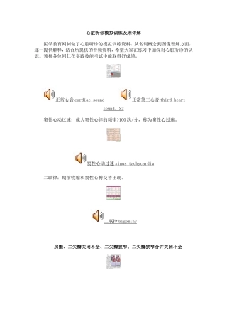 心脏听诊模拟训练及床详解