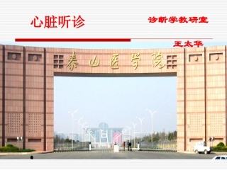 心脏听诊检查(1)