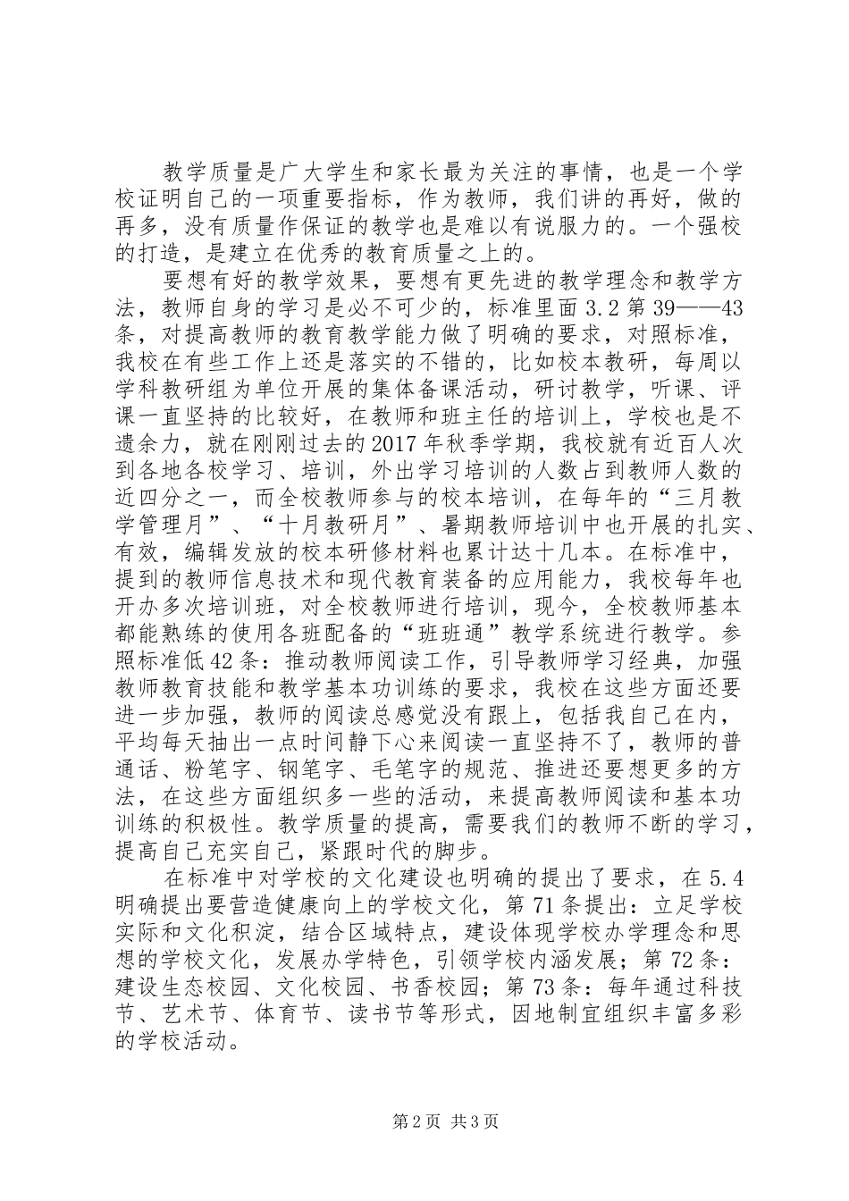 义务教育学习心得_第2页