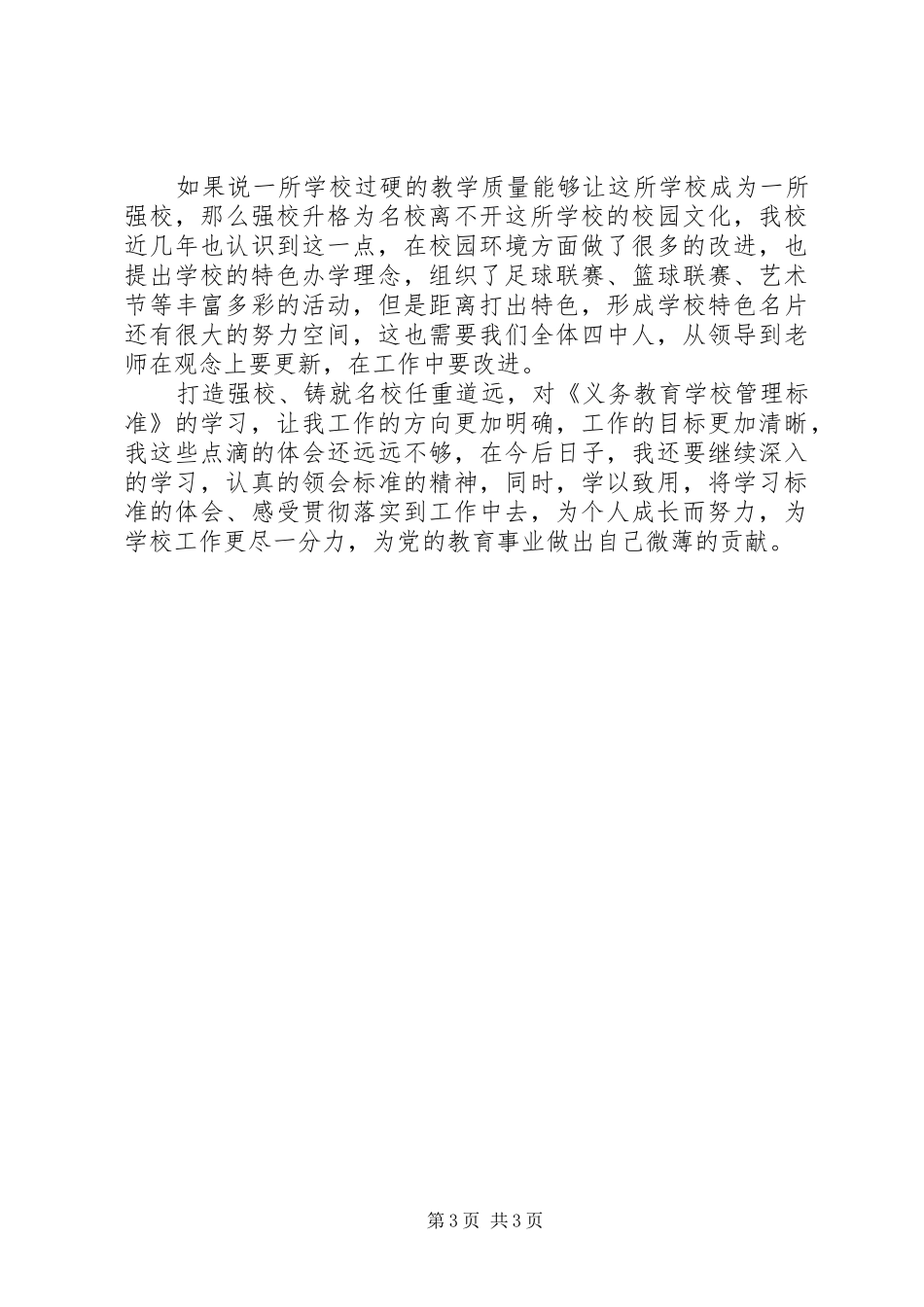 义务教育学习心得_第3页