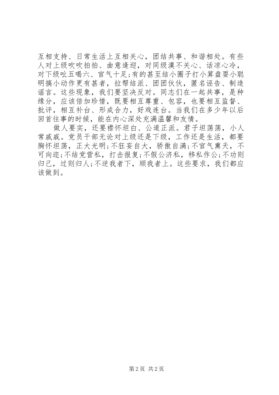 谈做人要实心得体会_第2页