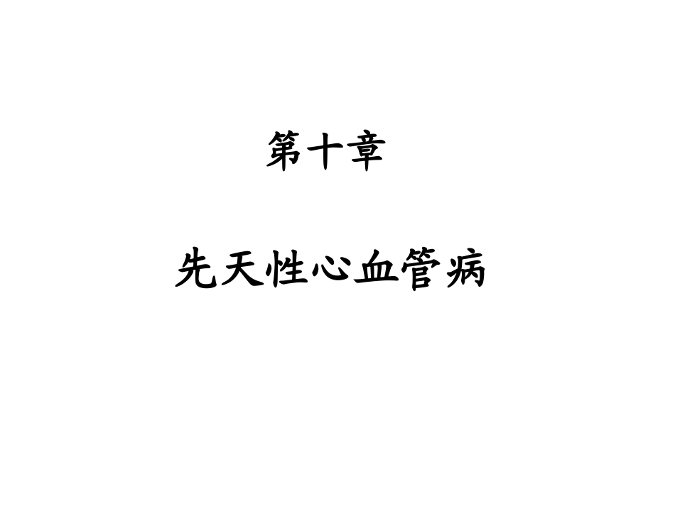 心脏及大血管影像系统8_第1页