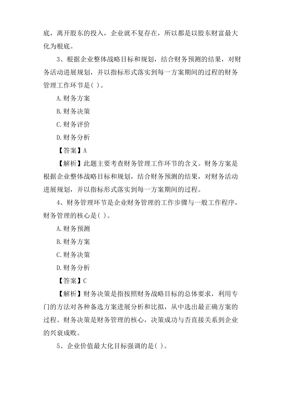 财务会计考试题及答案_第2页