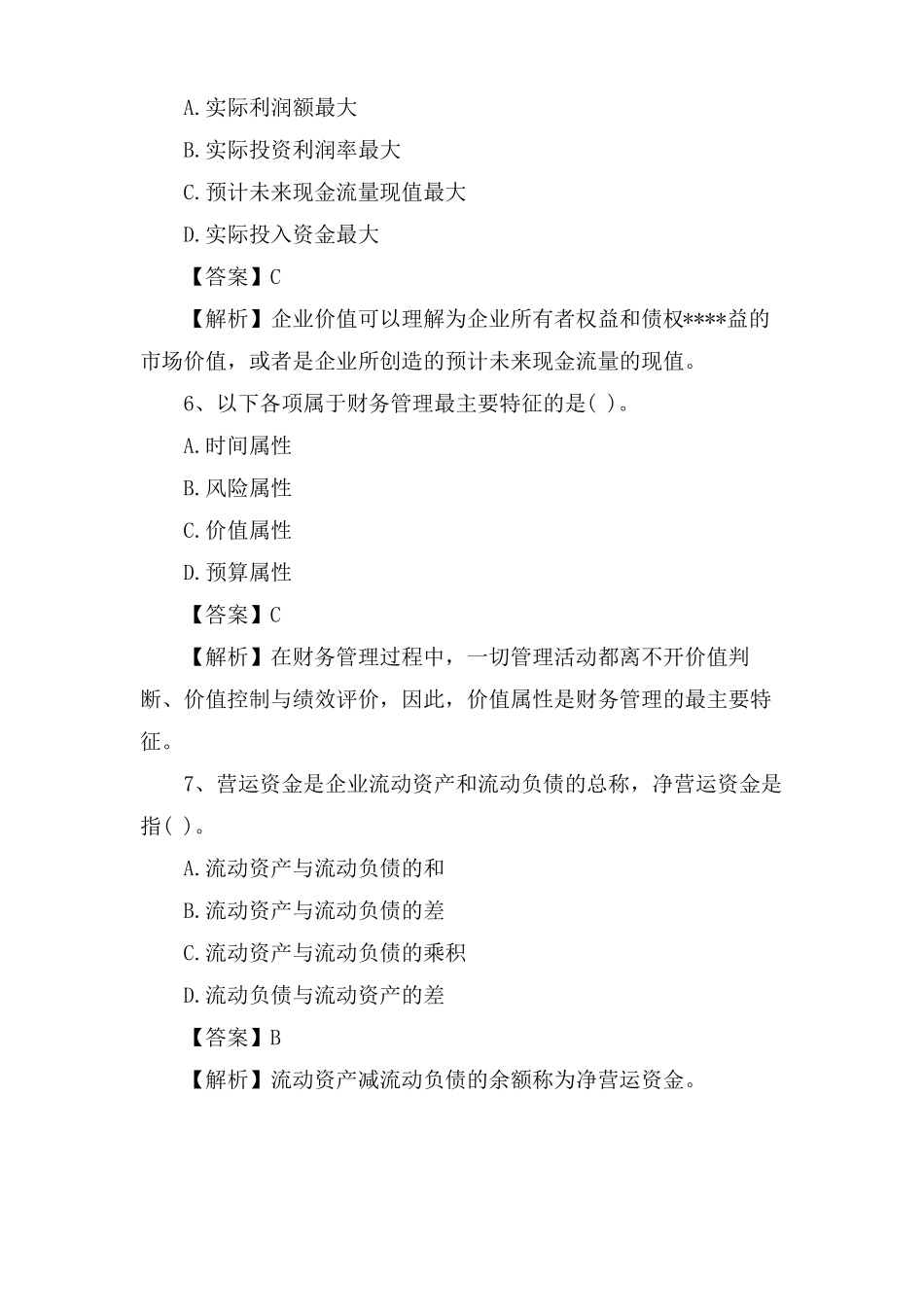财务会计考试题及答案_第3页