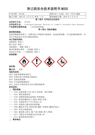 异己烷安全技术说明书MSDS