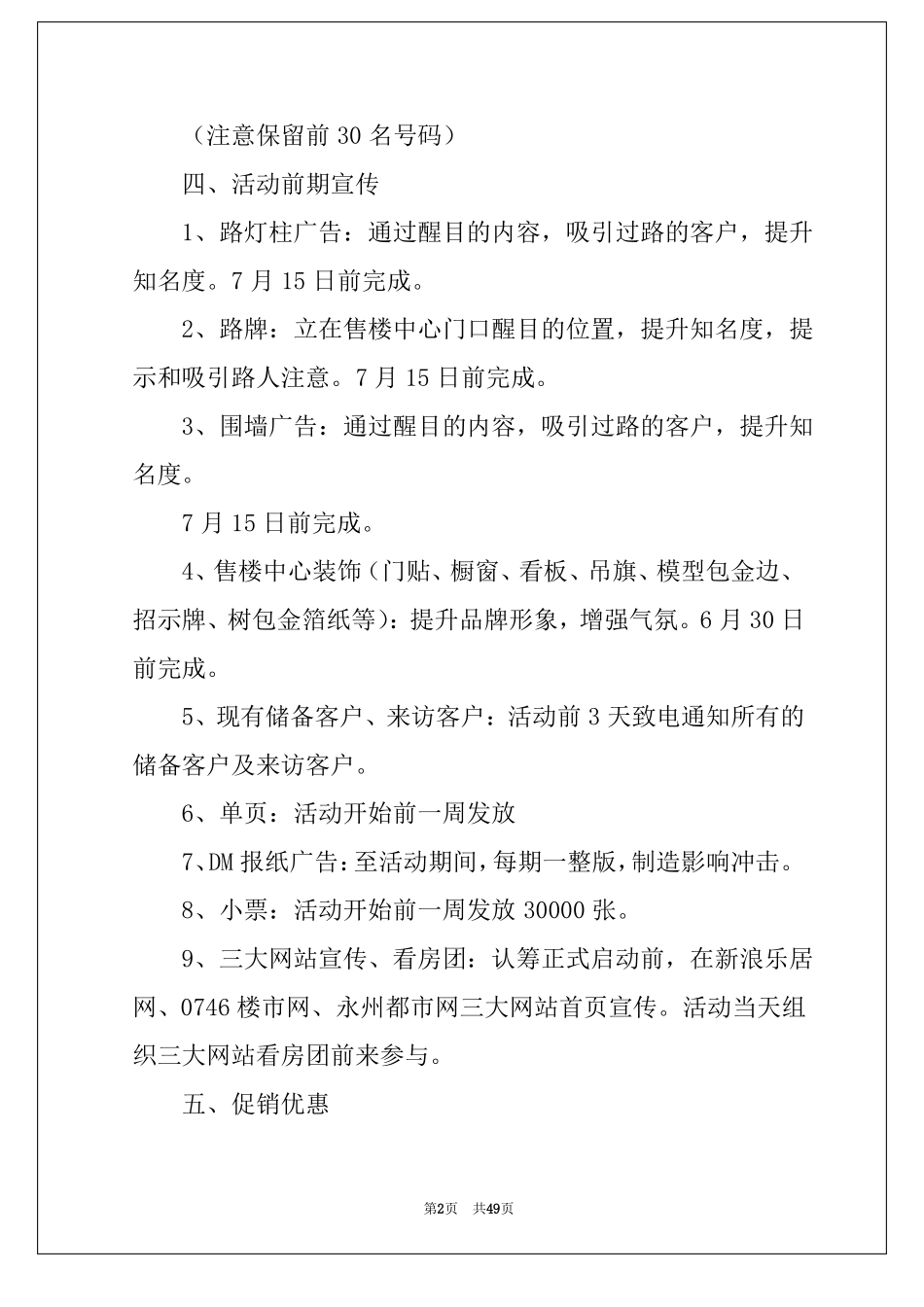 2022地产活动方案_第2页