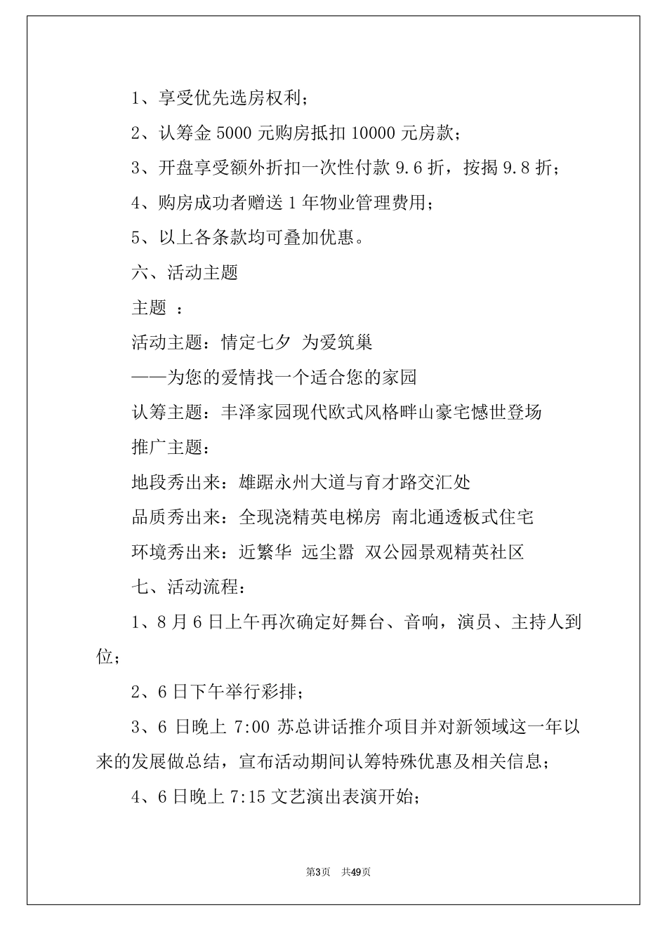 2022地产活动方案_第3页